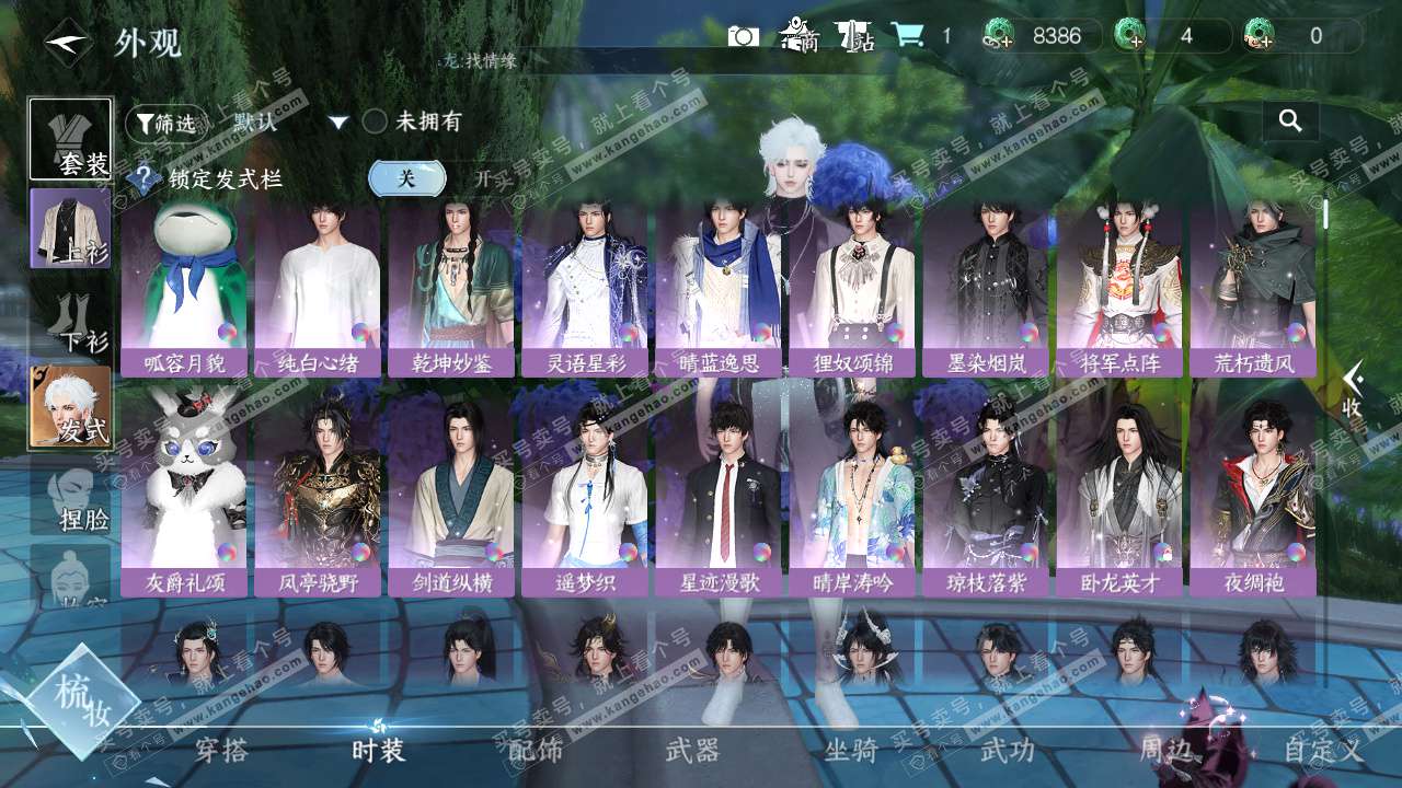 NSH329432逆水寒手游账号详情图15 NSH329432逆水寒手游账号详情图15