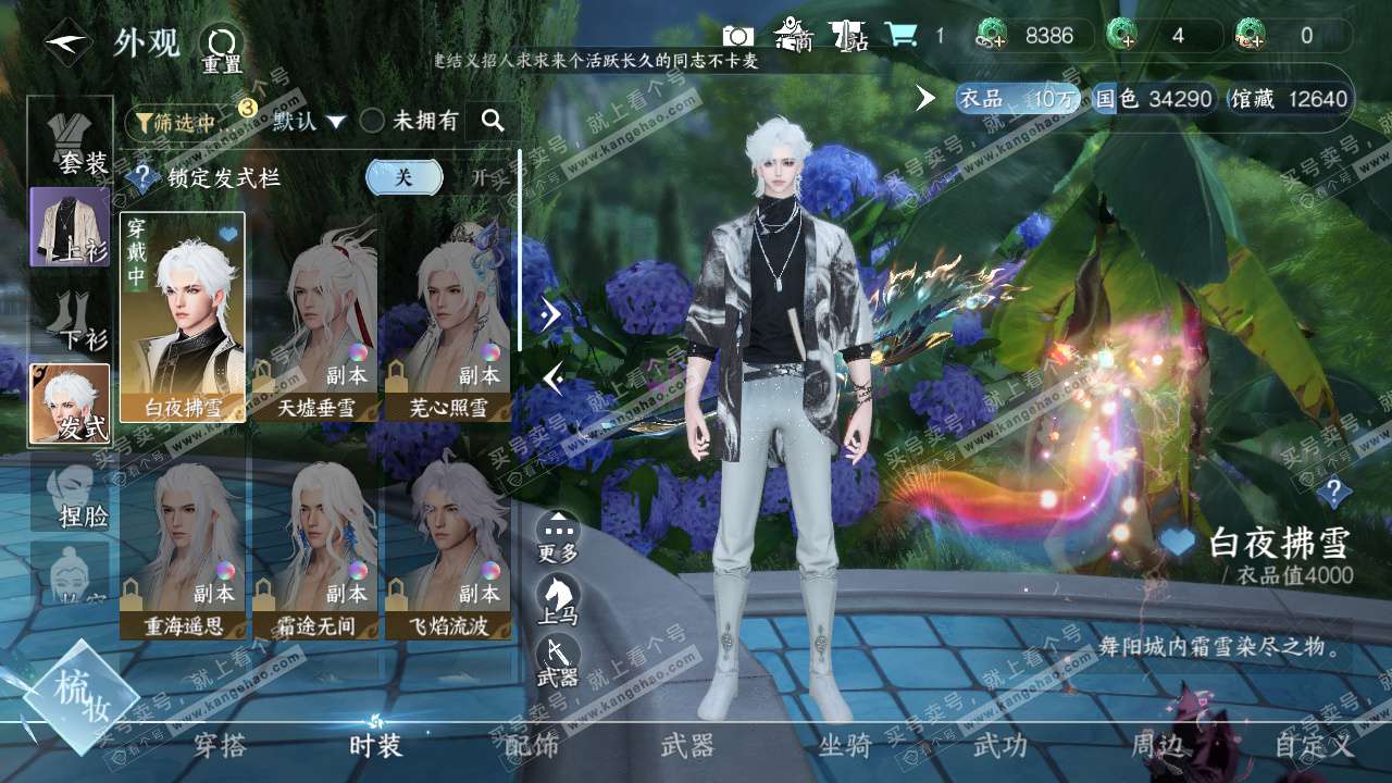 NSH329432逆水寒手游账号详情图12 NSH329432逆水寒手游账号详情图12