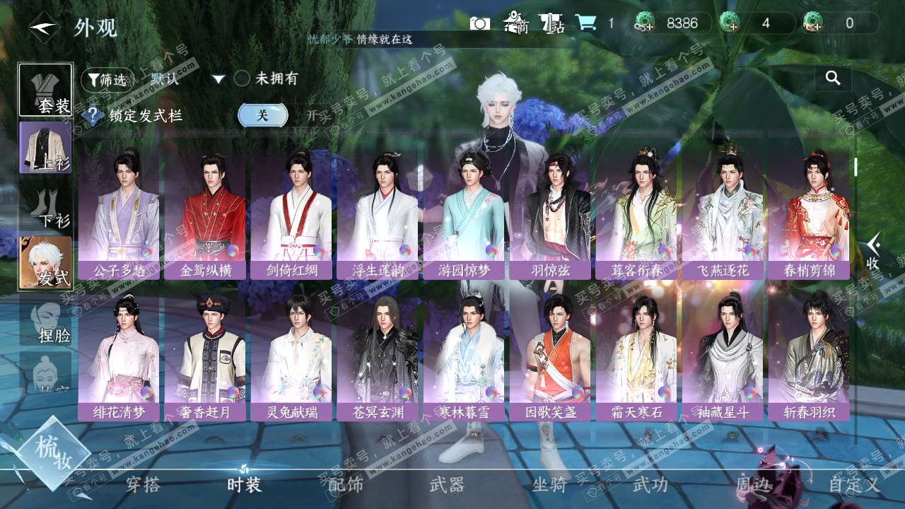 NSH329432逆水寒手游账号详情图17 NSH329432逆水寒手游账号详情图17