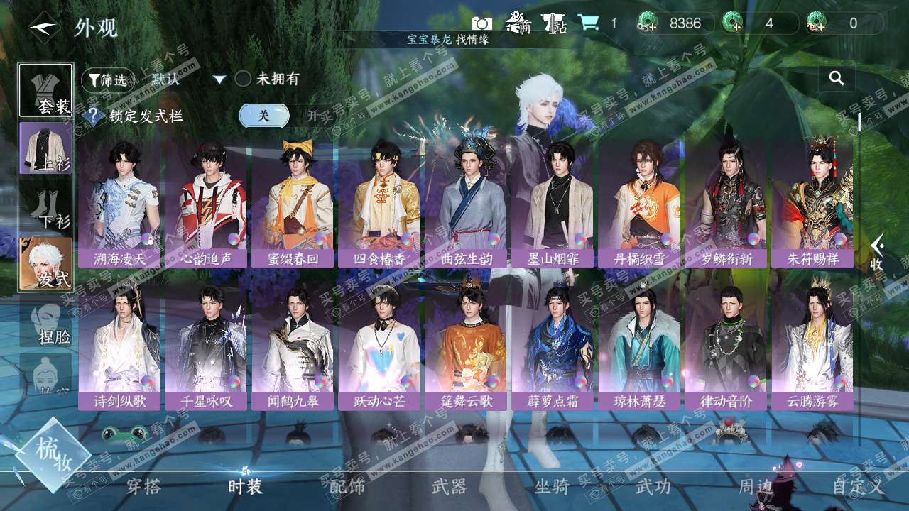 NSH329432逆水寒手游账号详情图14 NSH329432逆水寒手游账号详情图14