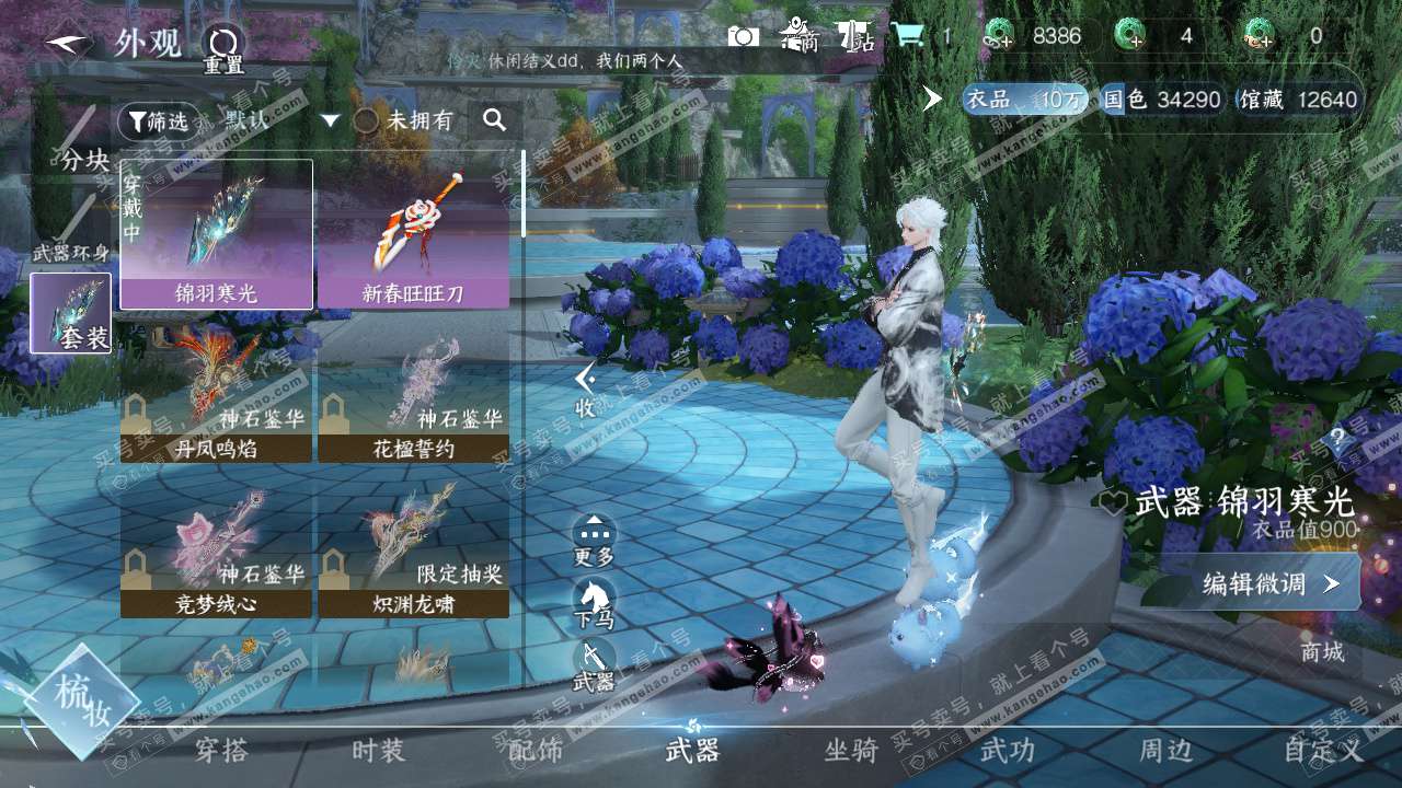 NSH329432逆水寒手游账号详情图21 NSH329432逆水寒手游账号详情图21