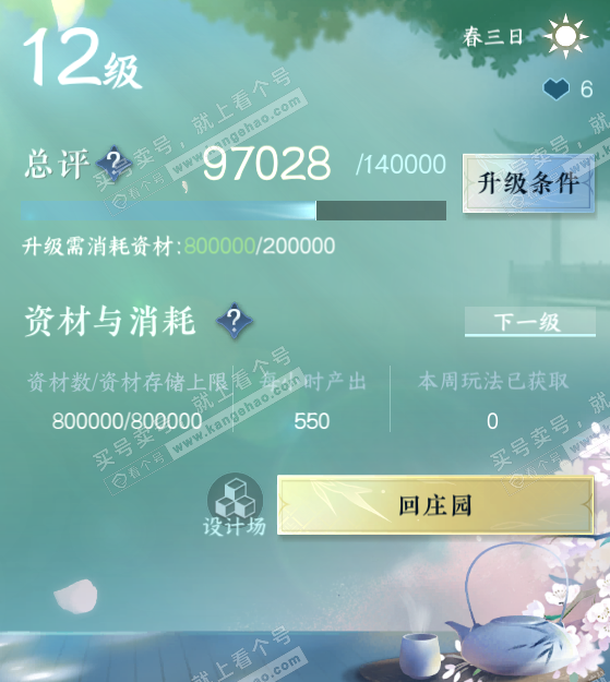 NSH329432逆水寒手游账号详情图24 NSH329432逆水寒手游账号详情图24