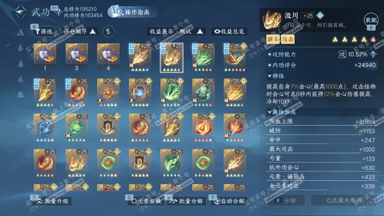 NSH329432逆水寒手游账号详情图30 NSH329432逆水寒手游账号详情图30