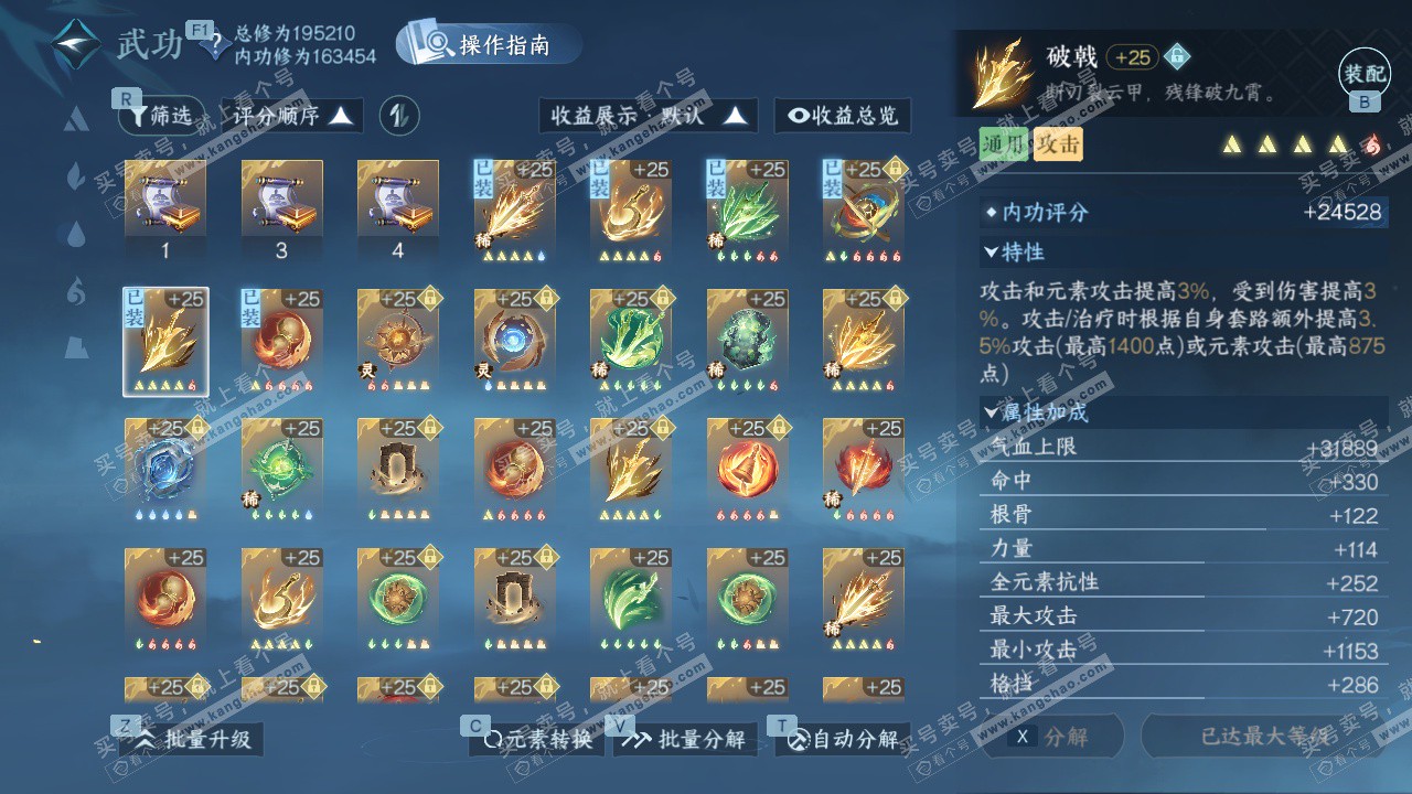 NSH329432逆水寒手游账号详情图33 NSH329432逆水寒手游账号详情图33