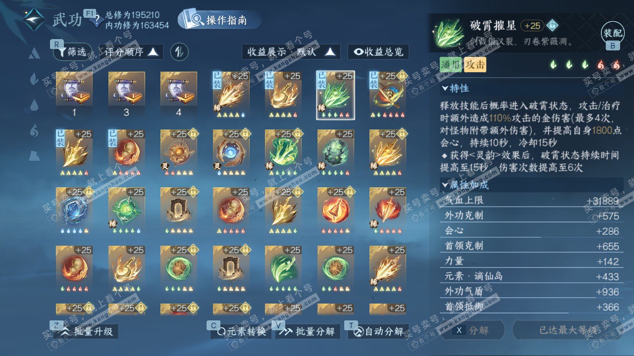 NSH329432逆水寒手游账号详情图31 NSH329432逆水寒手游账号详情图31