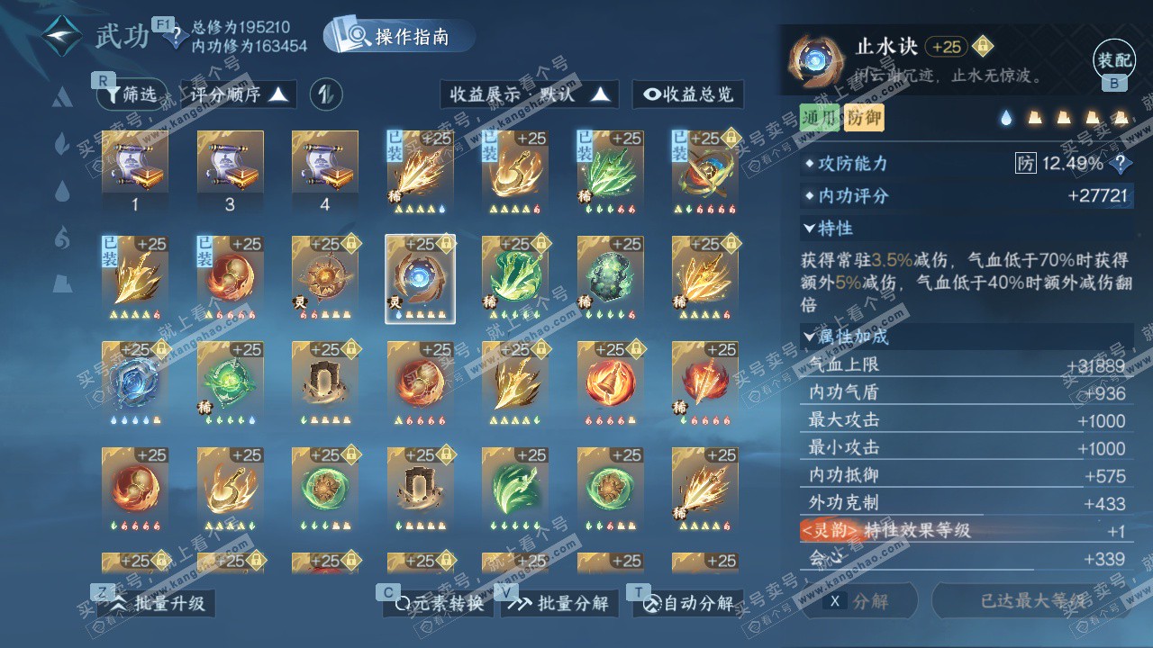 NSH329432逆水寒手游账号详情图36 NSH329432逆水寒手游账号详情图36