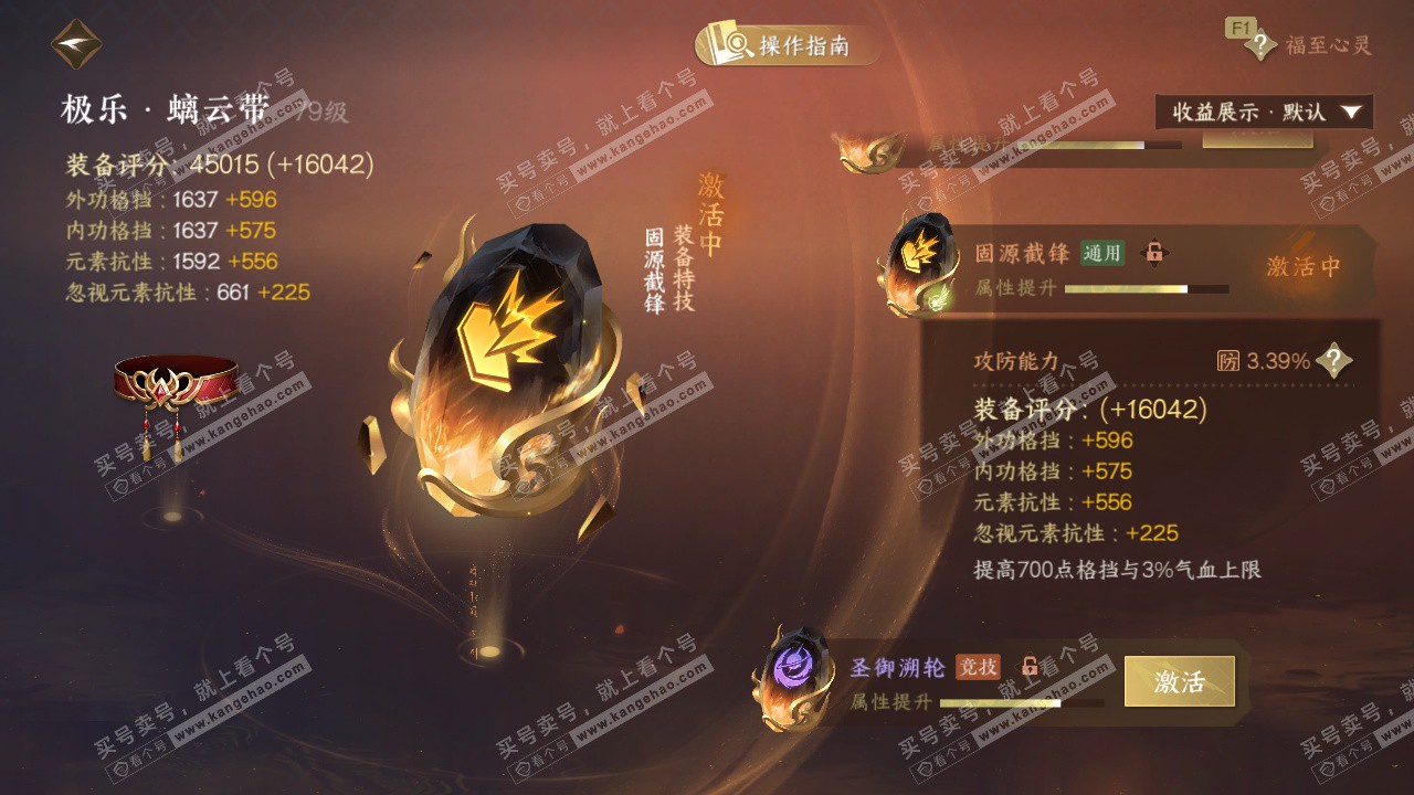 NSH329432逆水寒手游账号详情图40 NSH329432逆水寒手游账号详情图40