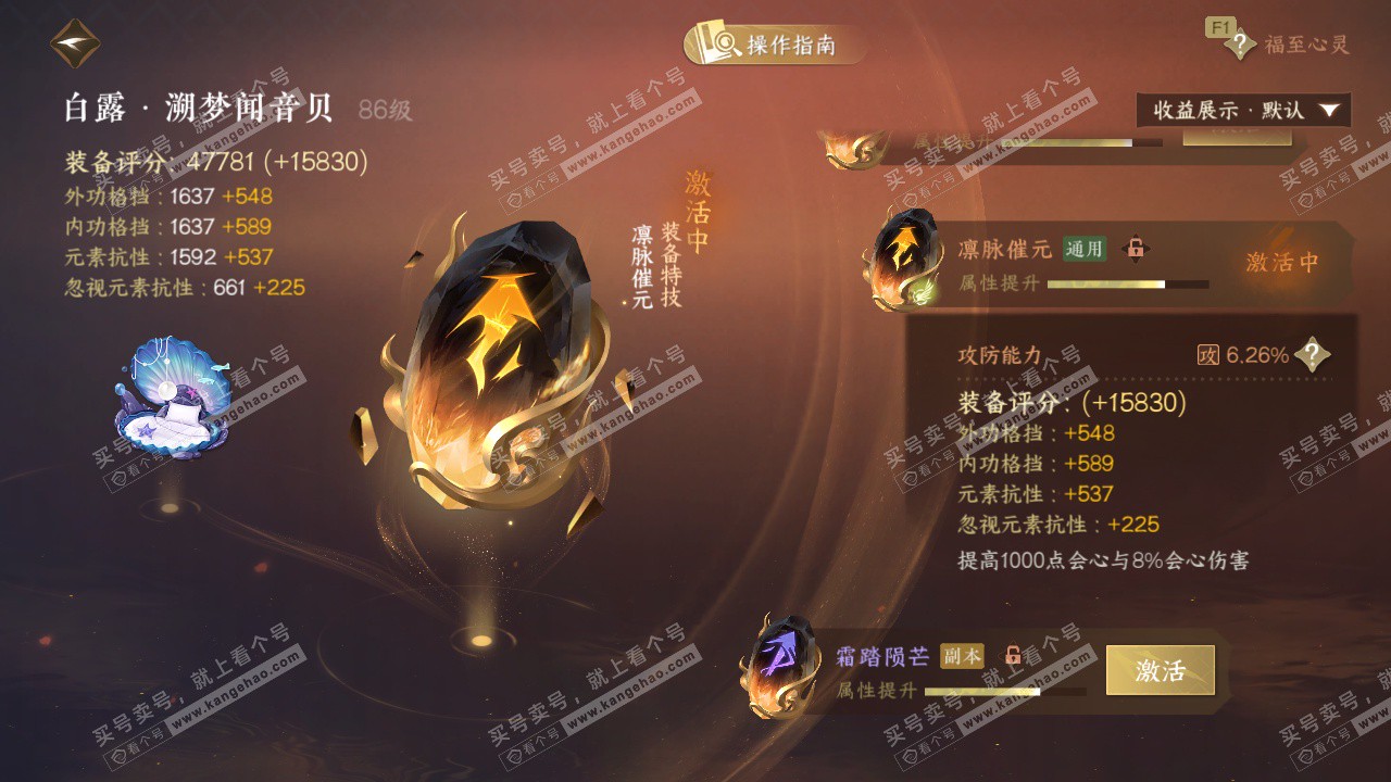 NSH329432逆水寒手游账号详情图41 NSH329432逆水寒手游账号详情图41