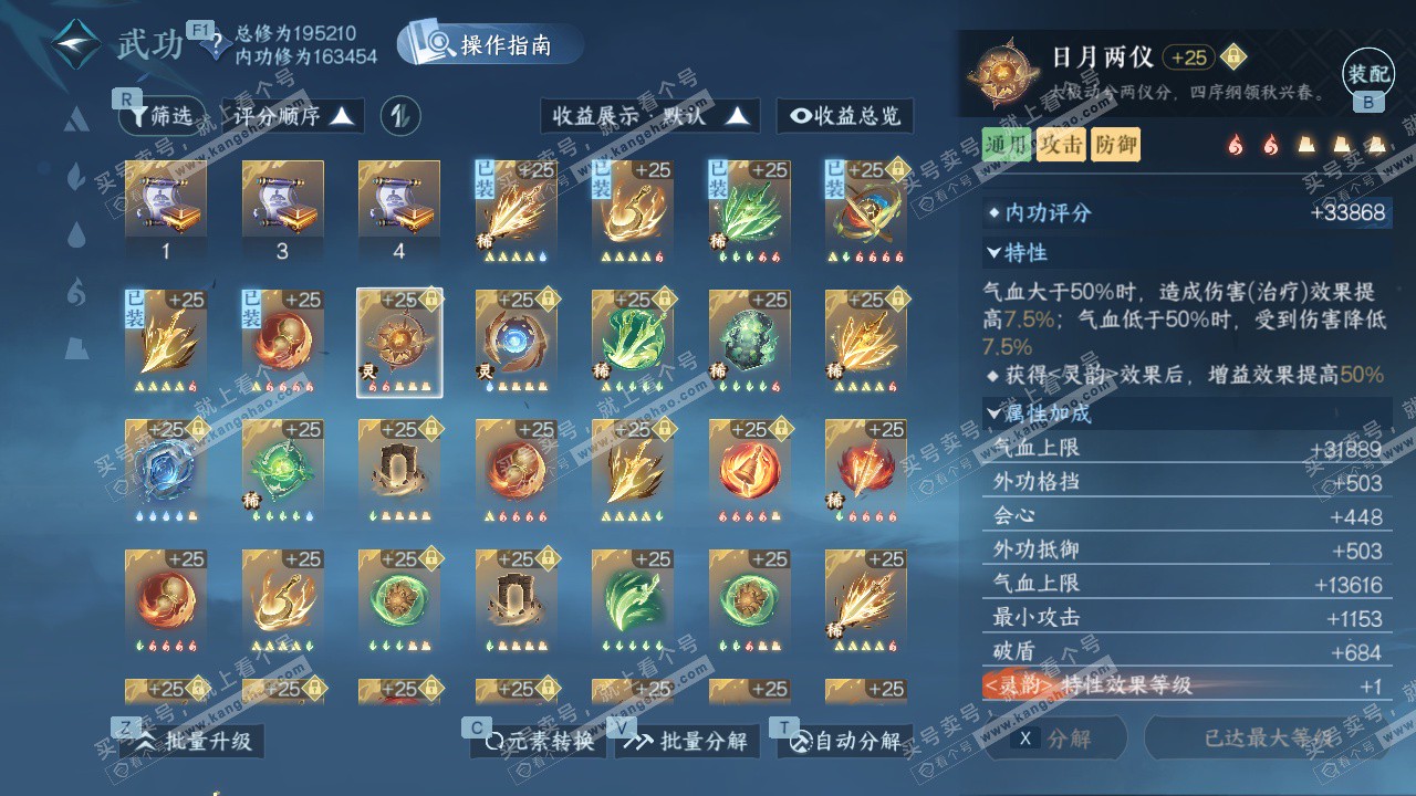 NSH329432逆水寒手游账号详情图35 NSH329432逆水寒手游账号详情图35