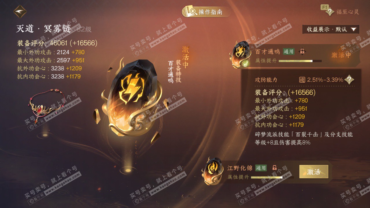 NSH329432逆水寒手游账号详情图42 NSH329432逆水寒手游账号详情图42