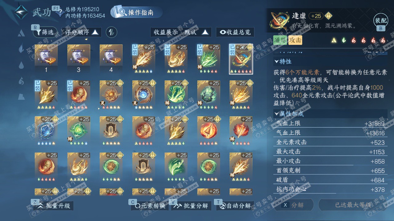 NSH329432逆水寒手游账号详情图32 NSH329432逆水寒手游账号详情图32