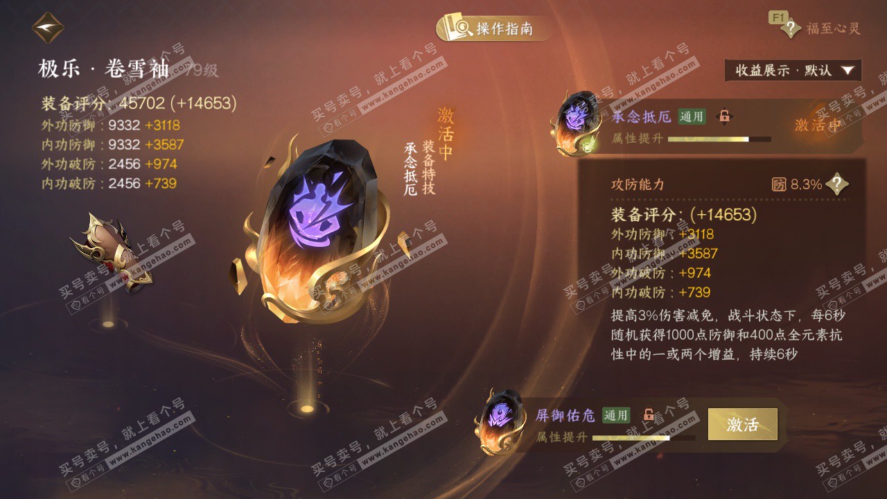 NSH329432逆水寒手游账号详情图38 NSH329432逆水寒手游账号详情图38