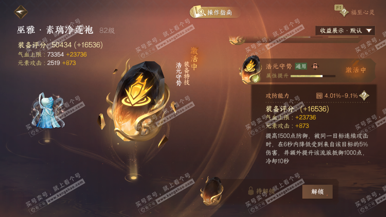 NSH329432逆水寒手游账号详情图39 NSH329432逆水寒手游账号详情图39