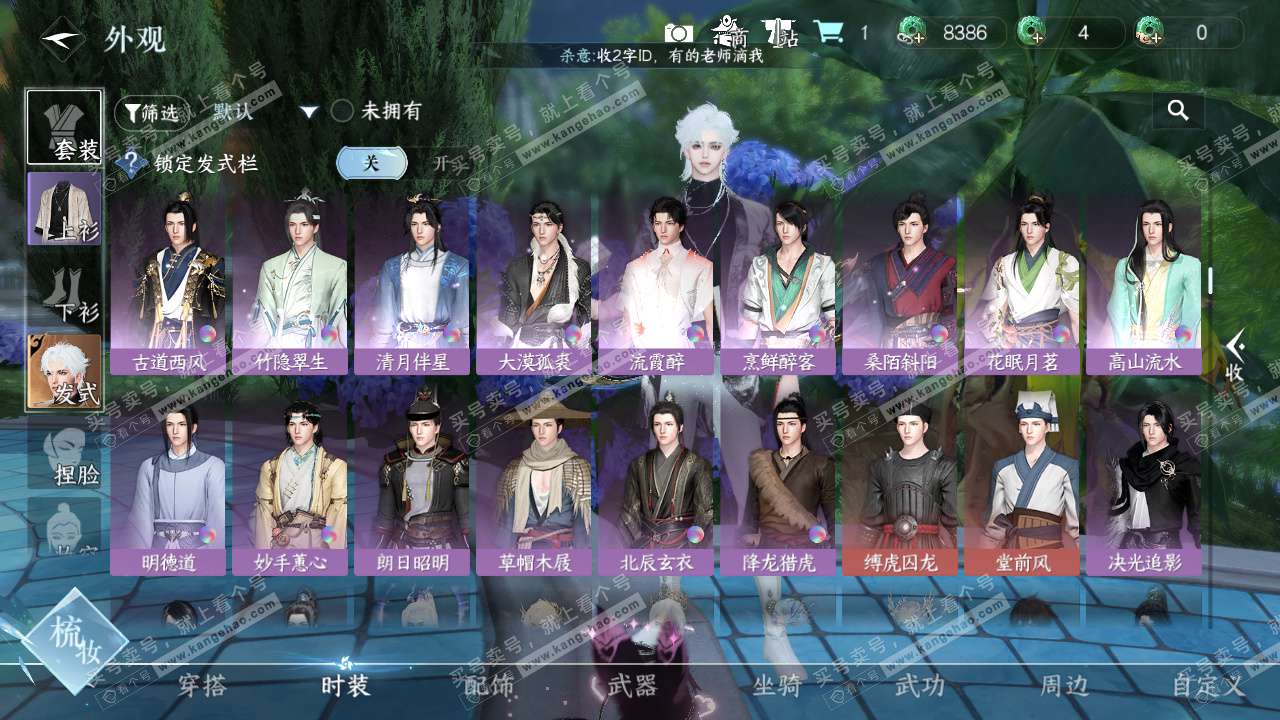 NSH329432逆水寒手游账号详情图19 NSH329432逆水寒手游账号详情图19