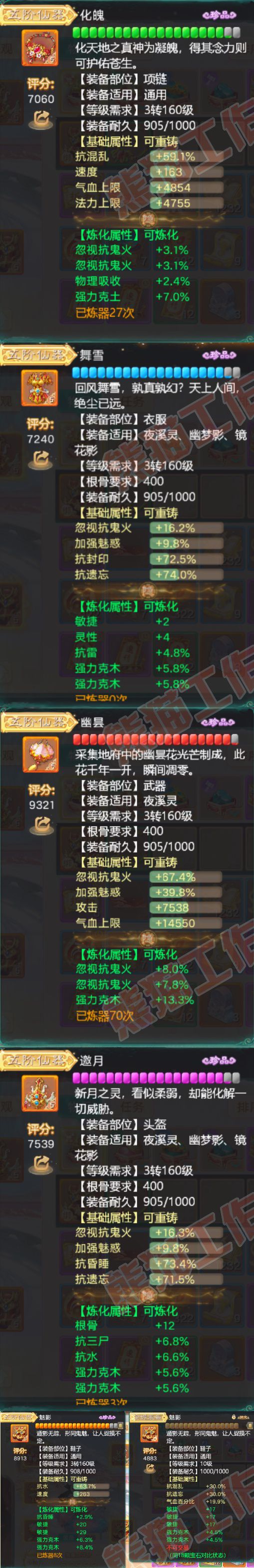 35756大话西游账号详情图4