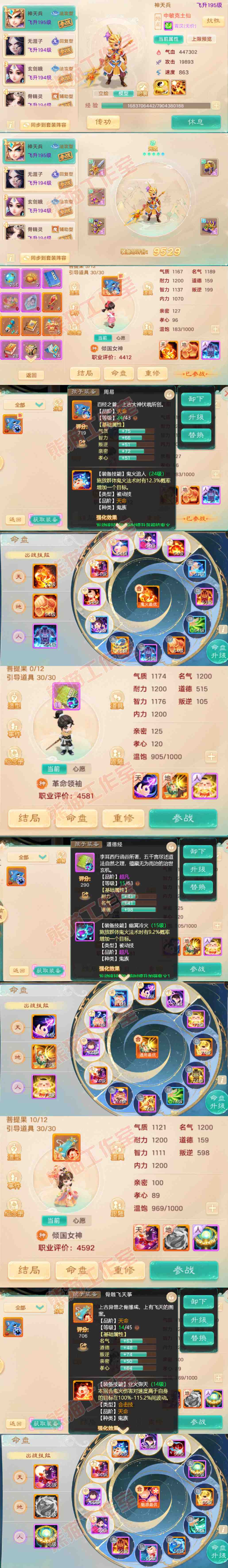 35756大话西游账号详情图11