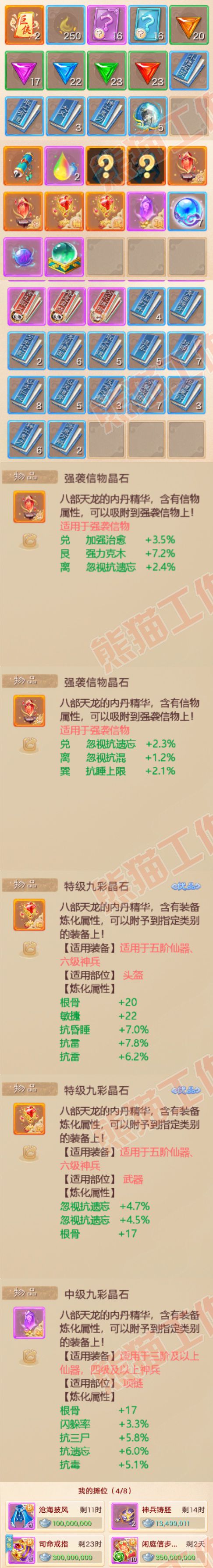 35756大话西游账号详情图8