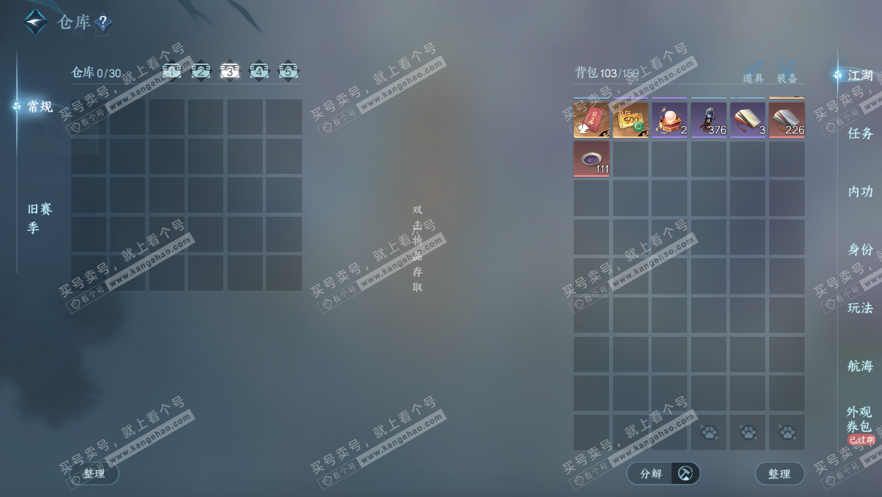 NSH329434逆水寒手游账号详情图4