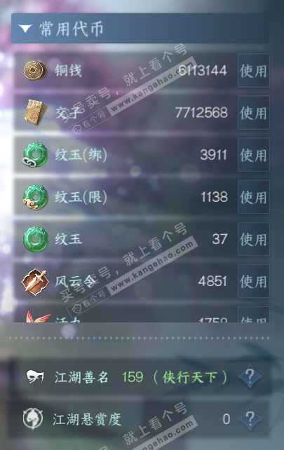 NSH329434逆水寒手游账号详情图7