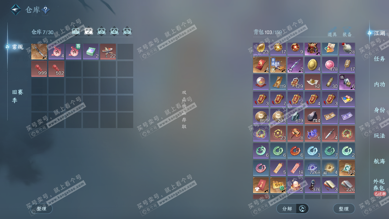 NSH329434逆水寒手游账号详情图3