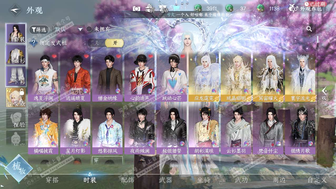 NSH329434逆水寒手游账号详情图8