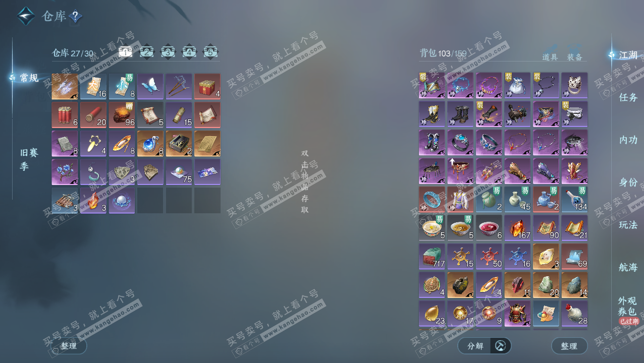 NSH329434逆水寒手游账号详情图2