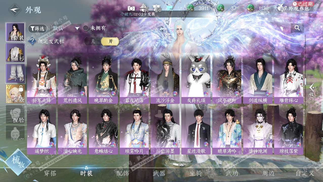 NSH329434逆水寒手游账号详情图11