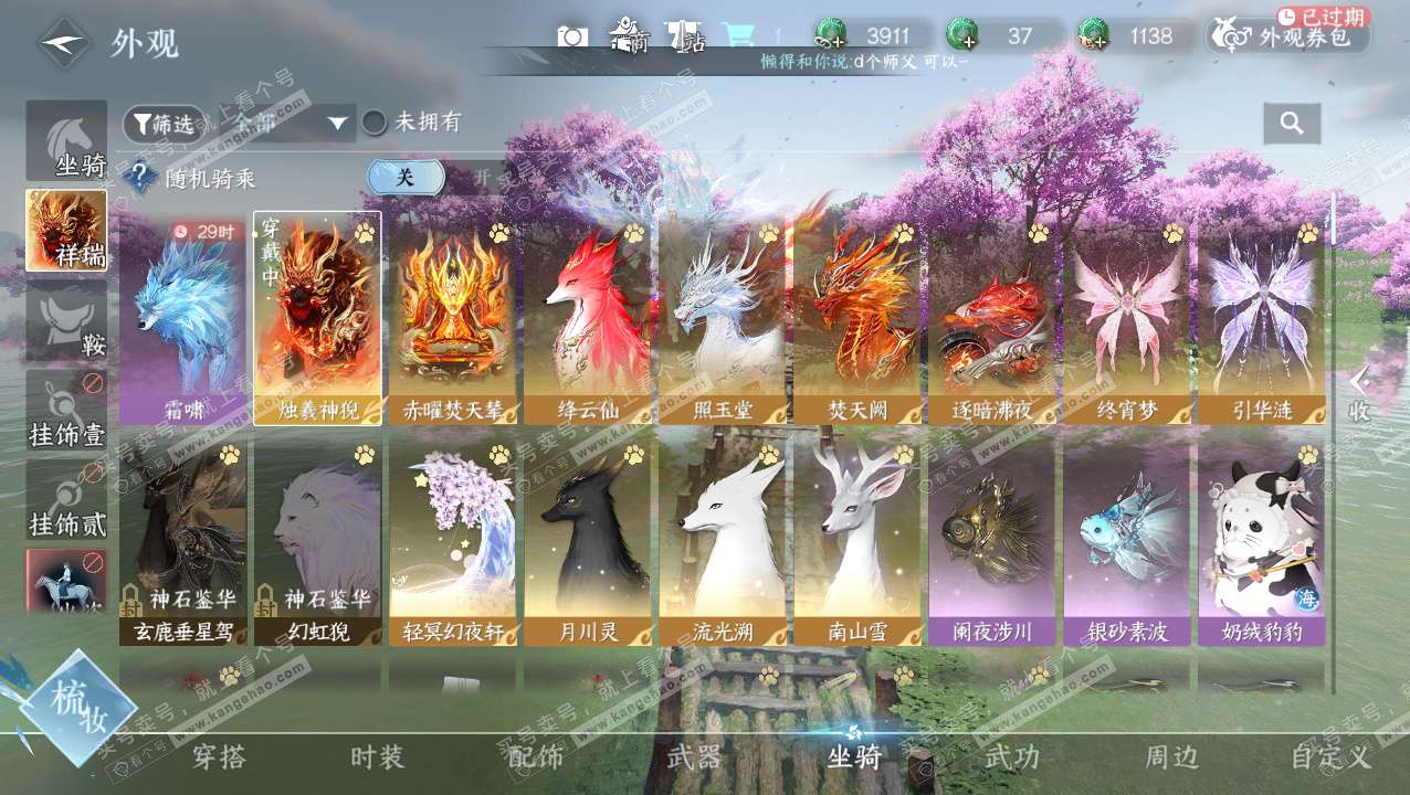 NSH329434逆水寒手游账号详情图21