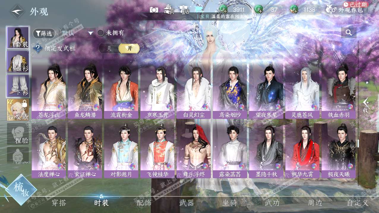 NSH329434逆水寒手游账号详情图13