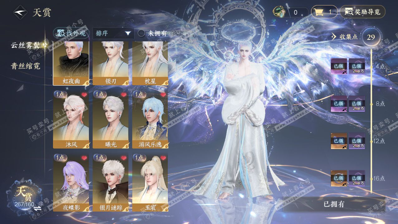 NSH329434逆水寒手游账号详情图28