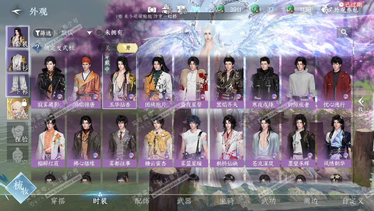 NSH329434逆水寒手游账号详情图9