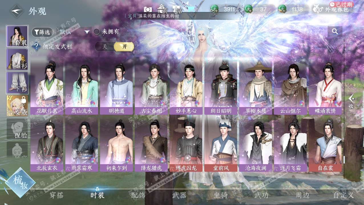 NSH329434逆水寒手游账号详情图14