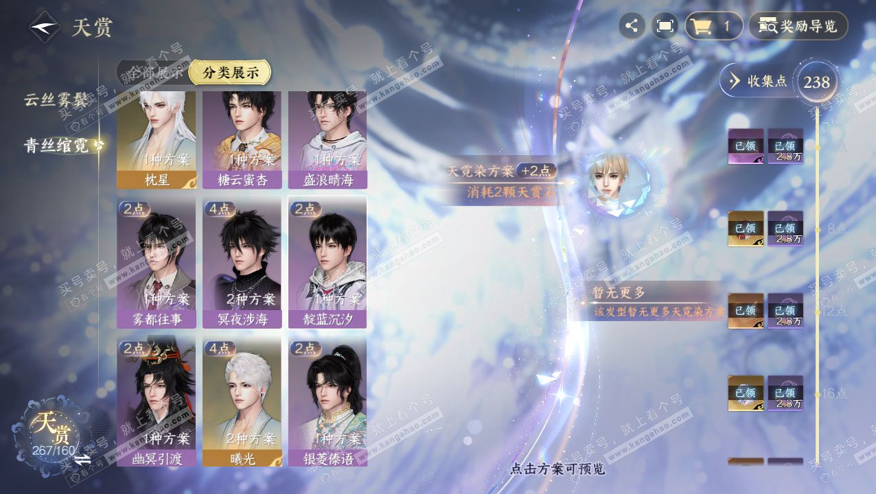 NSH329434逆水寒手游账号详情图32