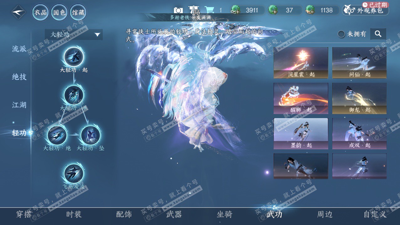 NSH329434逆水寒手游账号详情图24