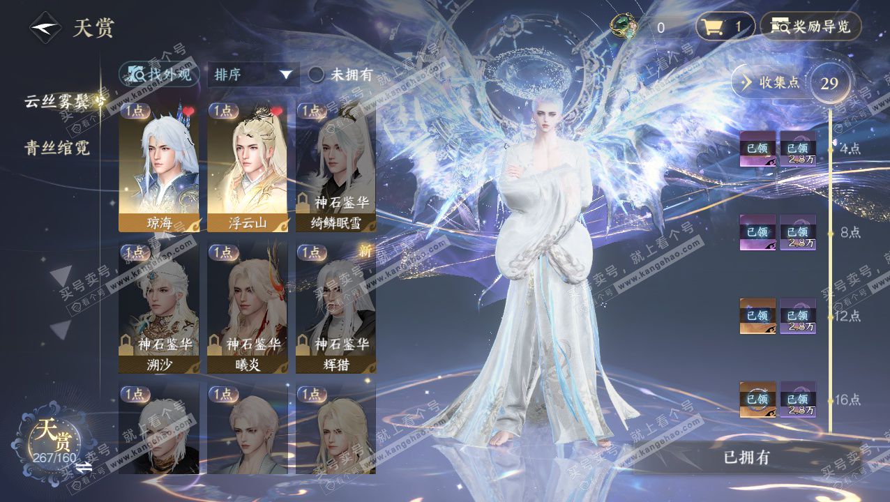 NSH329434逆水寒手游账号详情图31