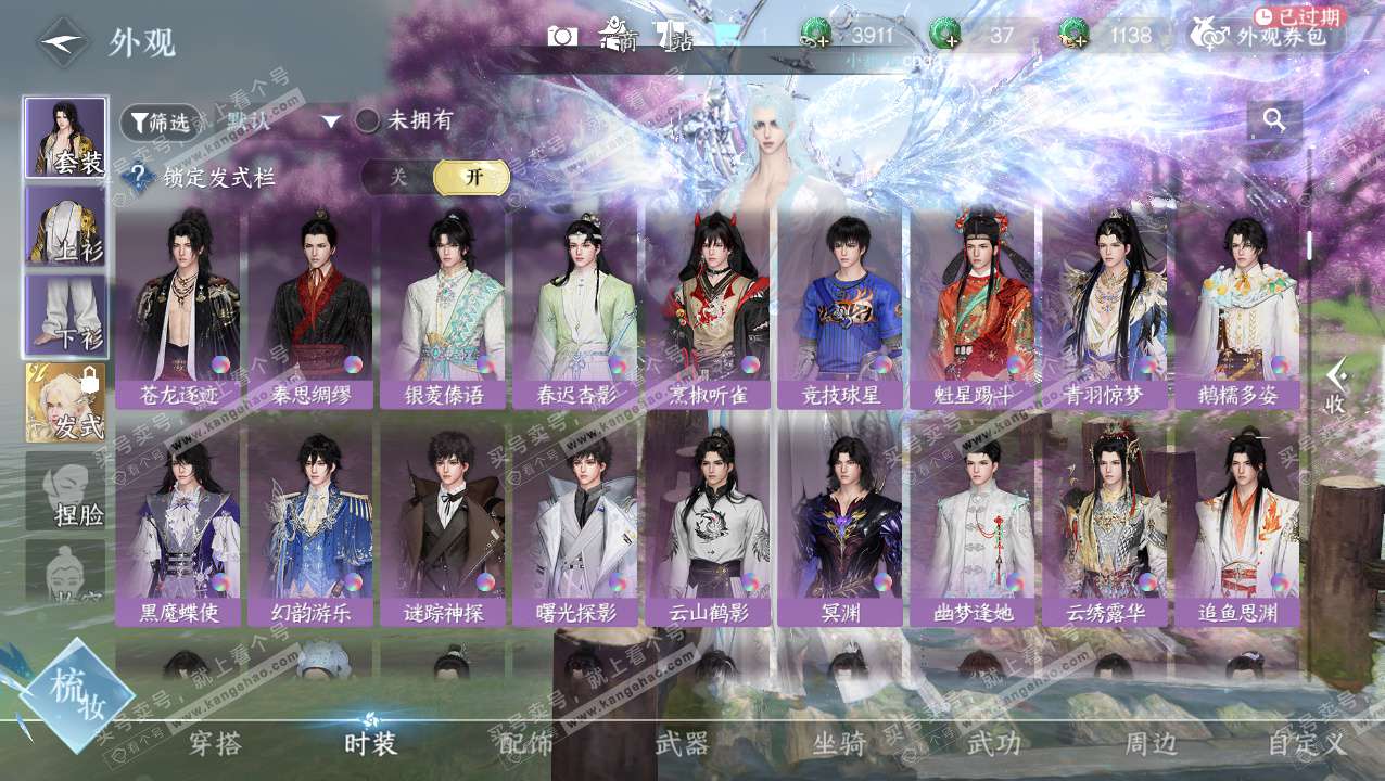 NSH329434逆水寒手游账号详情图10