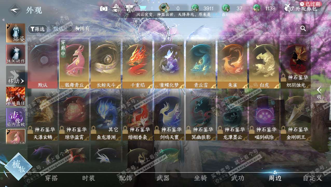 NSH329434逆水寒手游账号详情图26