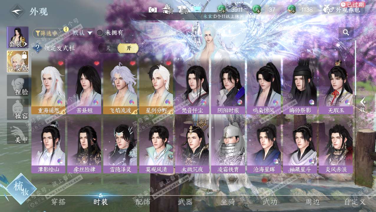 NSH329434逆水寒手游账号详情图15