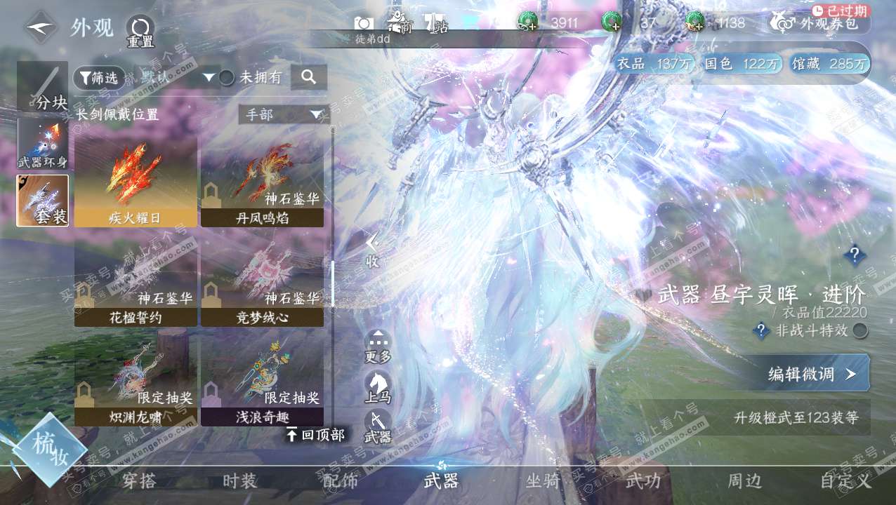 NSH329434逆水寒手游账号详情图20