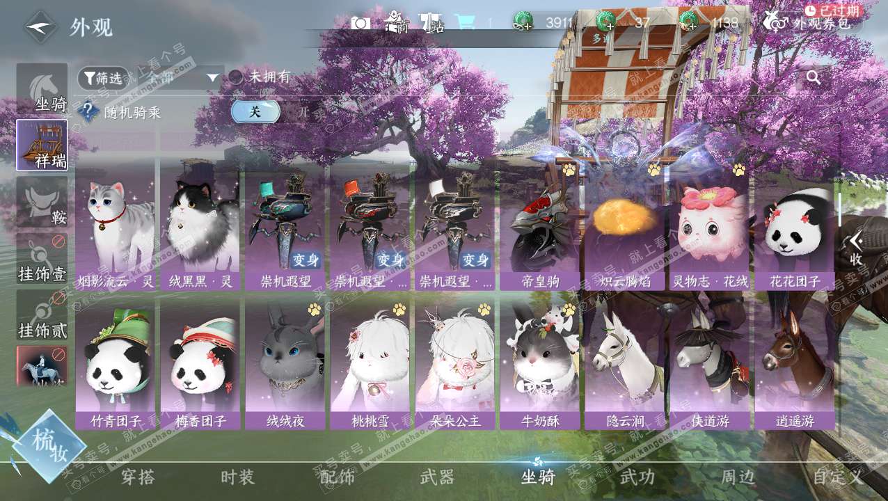 NSH329434逆水寒手游账号详情图23