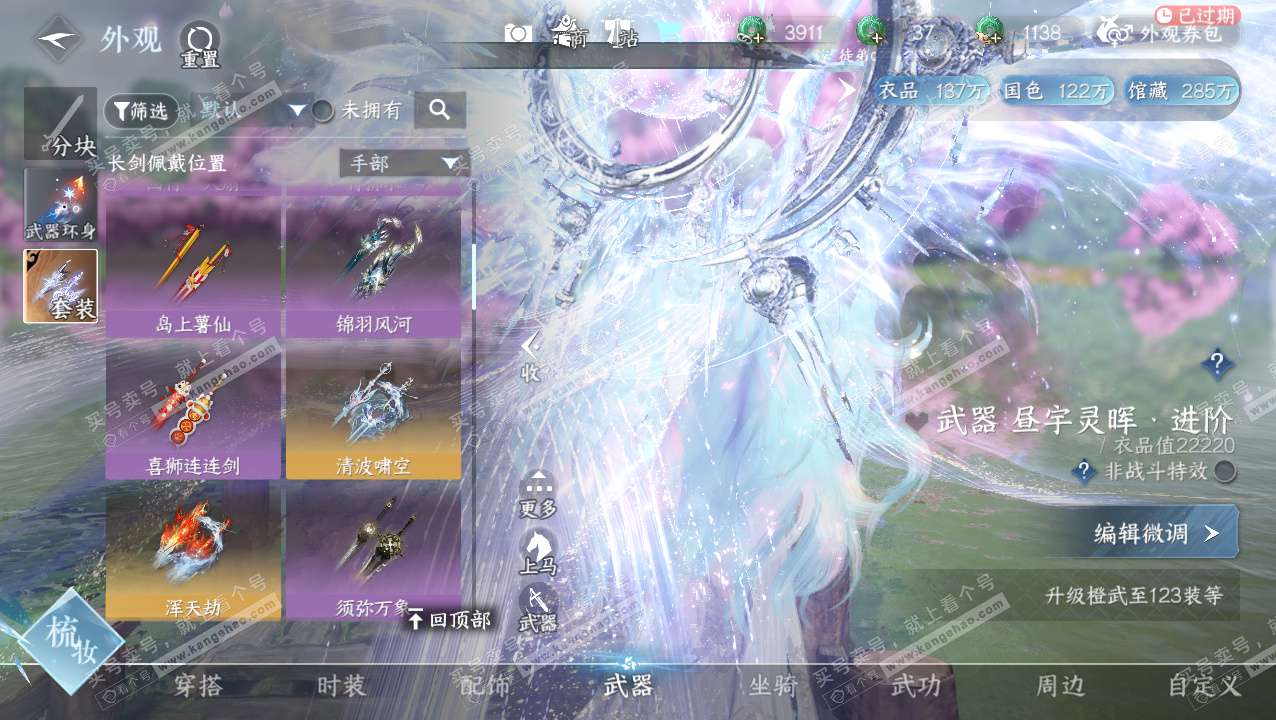 NSH329434逆水寒手游账号详情图18