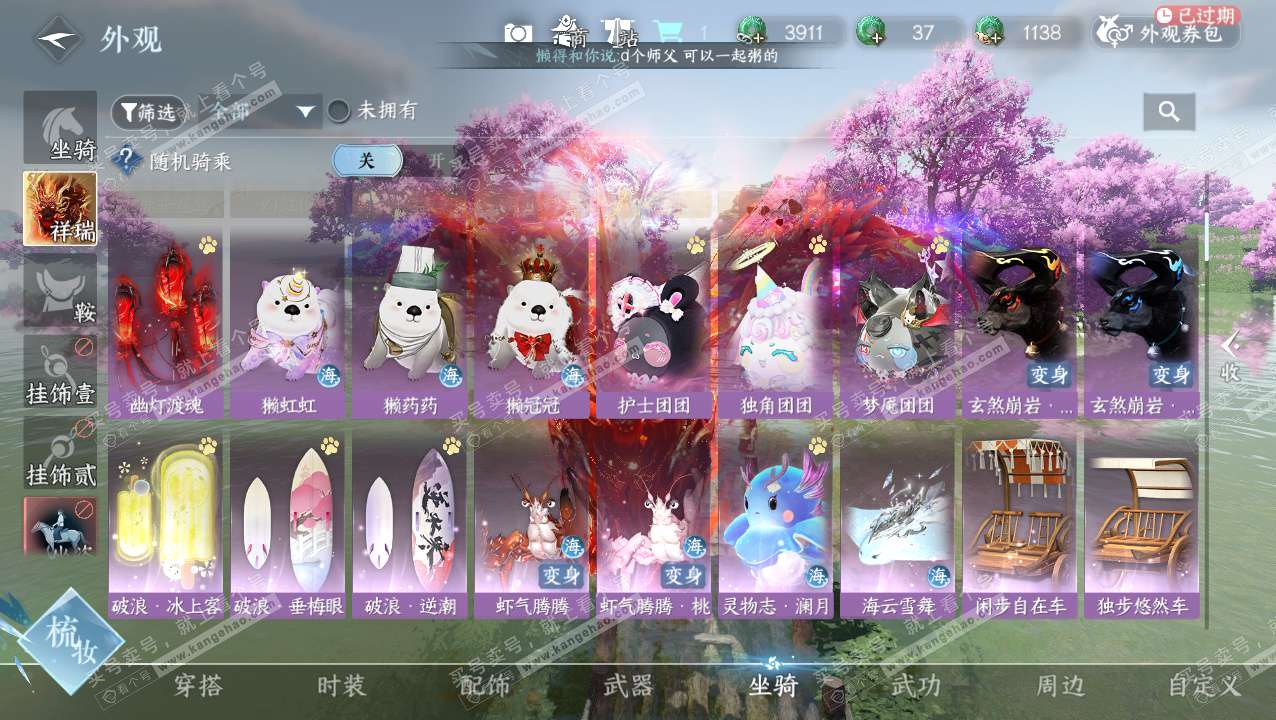 NSH329434逆水寒手游账号详情图22