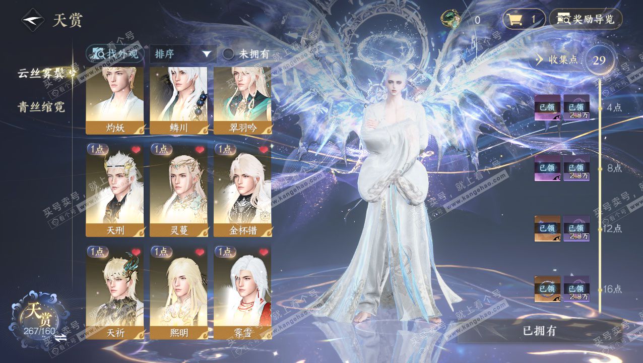 NSH329434逆水寒手游账号详情图30