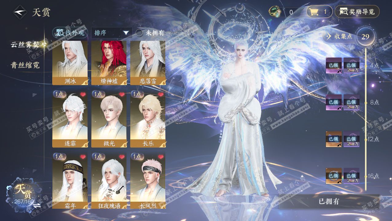 NSH329434逆水寒手游账号详情图29