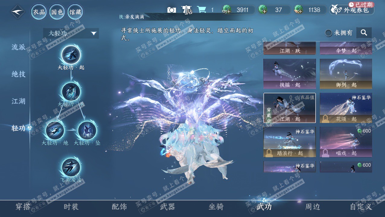 NSH329434逆水寒手游账号详情图25