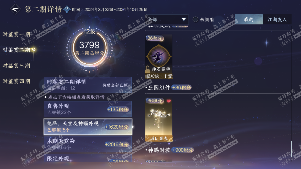 NSH329434逆水寒手游账号详情图48