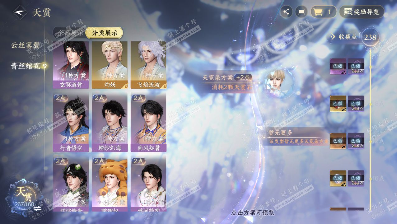 NSH329434逆水寒手游账号详情图39