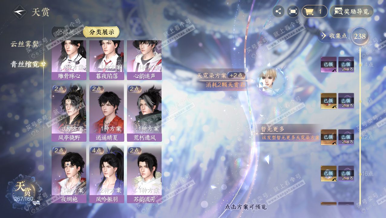 NSH329434逆水寒手游账号详情图38