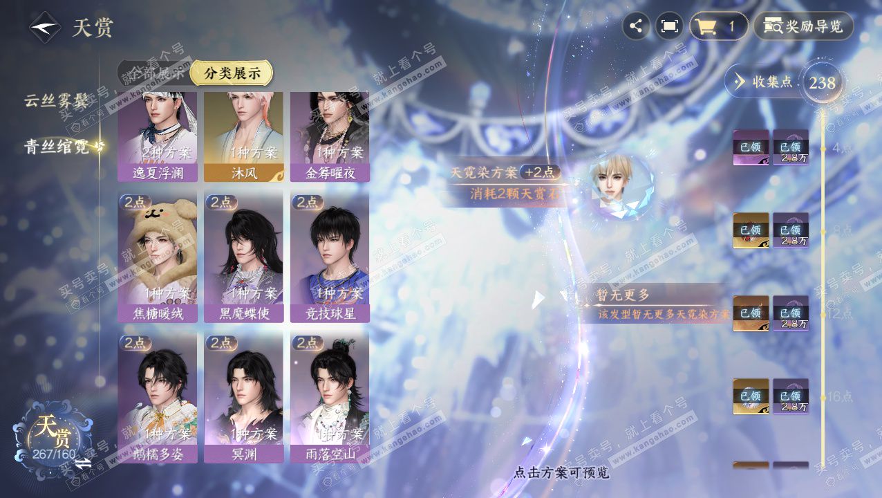 NSH329434逆水寒手游账号详情图33