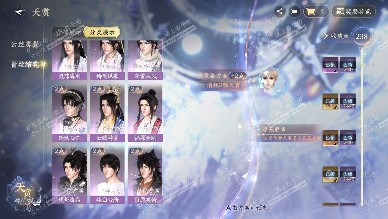 NSH329434逆水寒手游账号详情图36